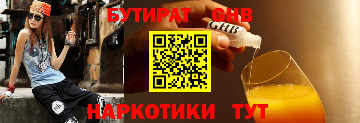 Бутират BDO 33%  Вход с VPN  БУТИРАТ  Апатиты 
