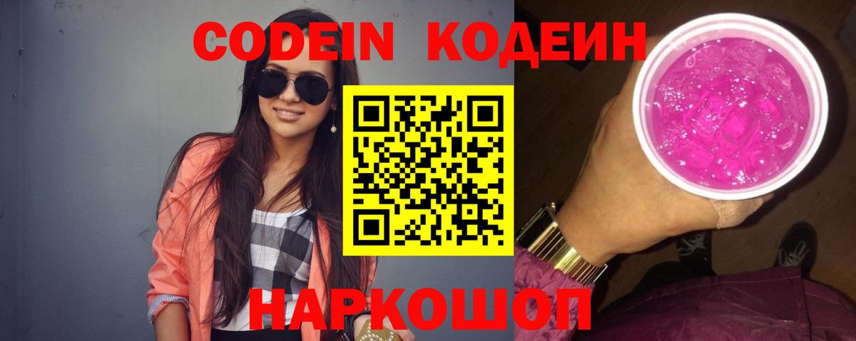 Апатиты  Кодеиновый сироп Lean напиток Lean (лин)  Вход с VPN  Codein напиток Lean (лин) 