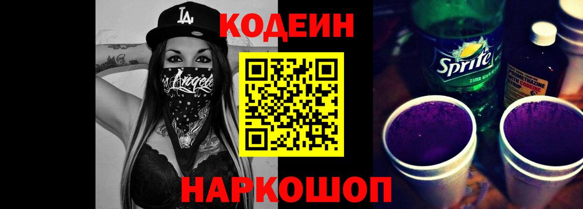 Codein Purple Drank Апатиты