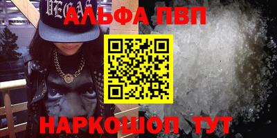 альфа пвп Ижевск