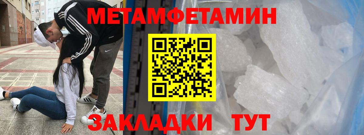 МЕТАМФЕТАМИН кристалл Апатиты